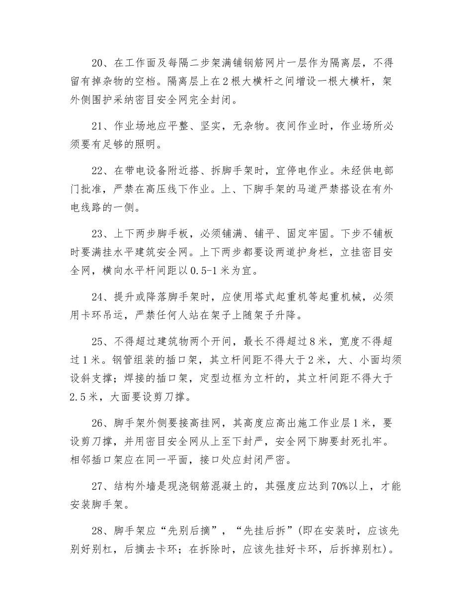 脚手架安全知识普及_第3页