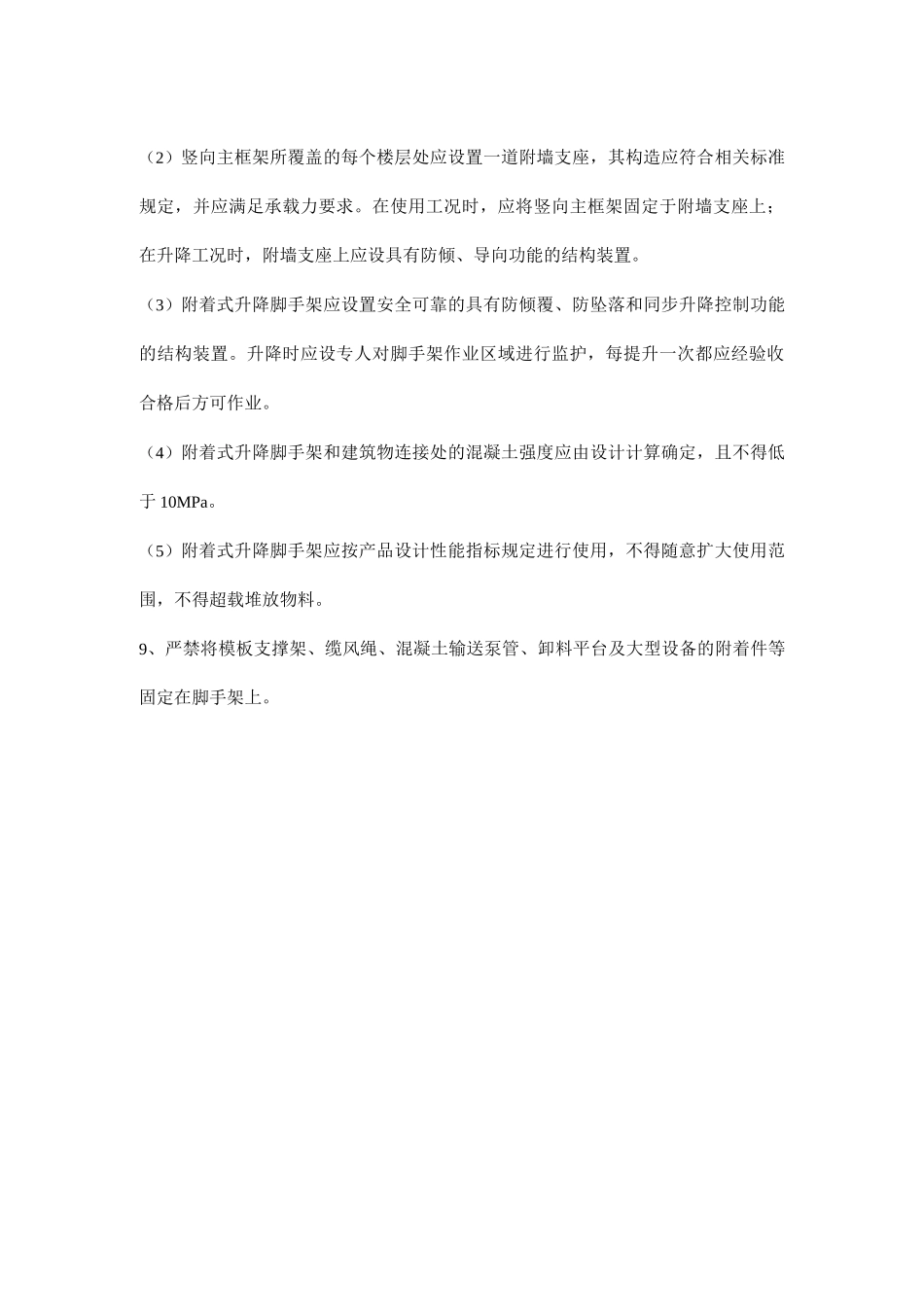 脚手架安全知识_第2页