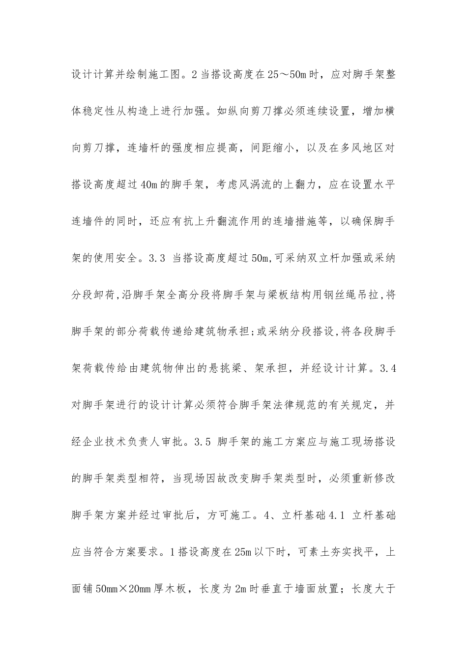 脚手架安全监理实施细则_第2页