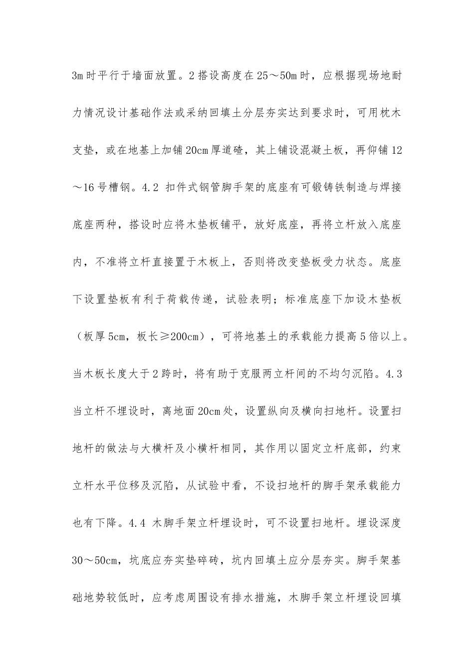 脚手架安全监理实施细则_第3页