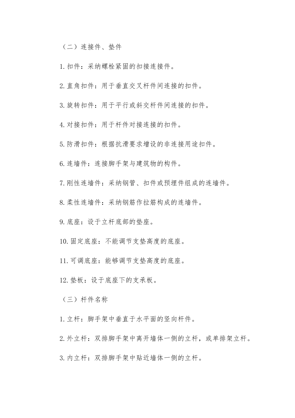 脚手架安装规范_第3页