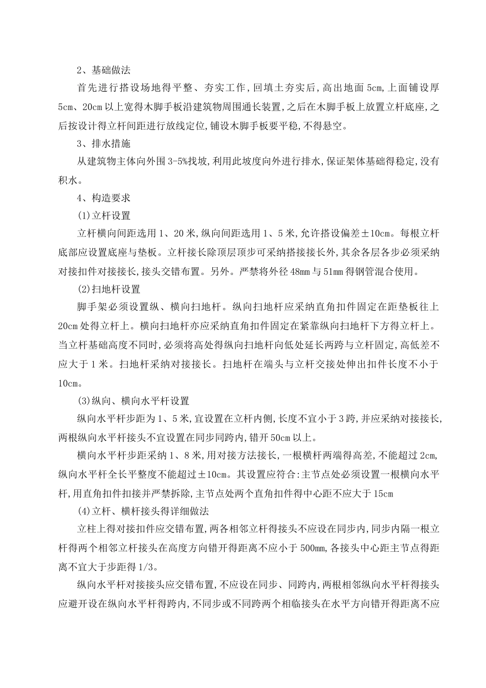 脚手架安装方案_第2页