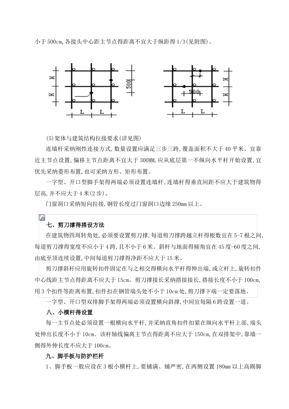 脚手架安装方案_第3页