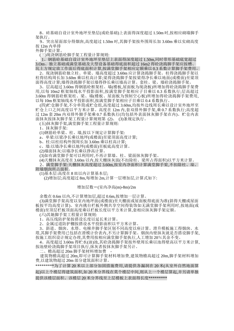 脚手架定额规定_第2页