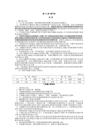 脚手架定额规定