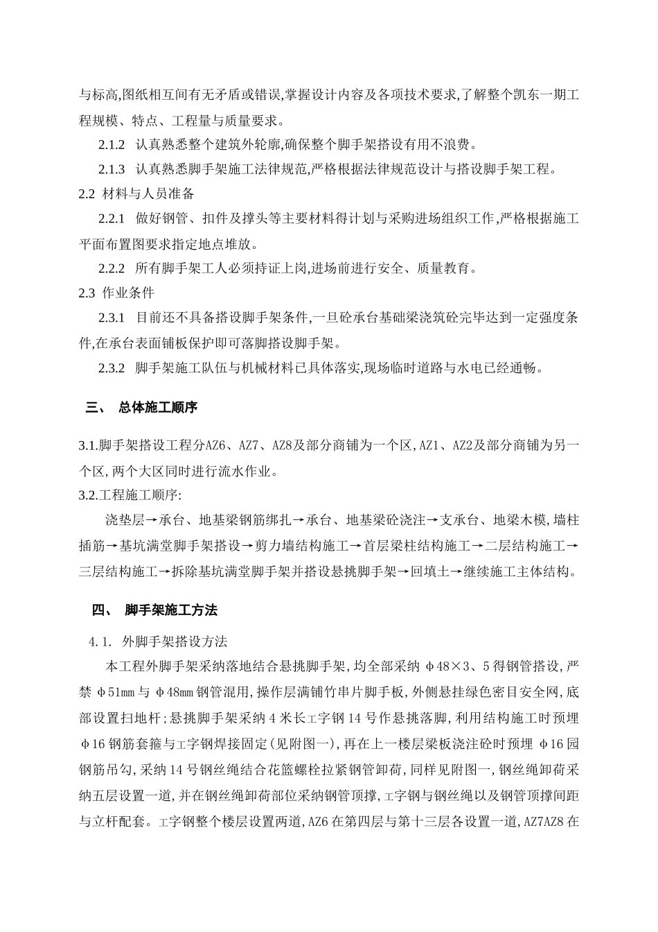 脚手架工程专项施工方案_第2页