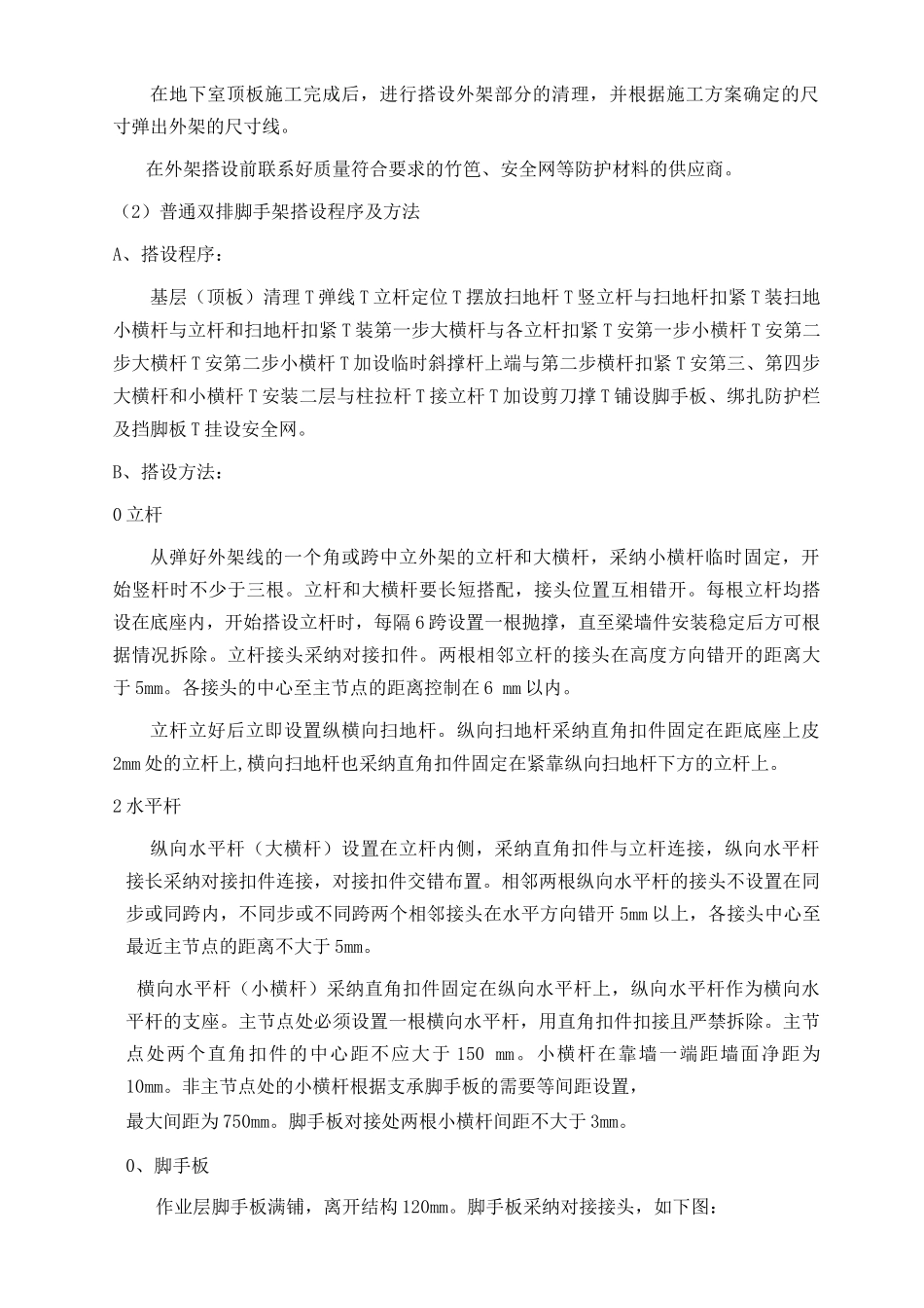 脚手架工程专项施工方案6_第2页