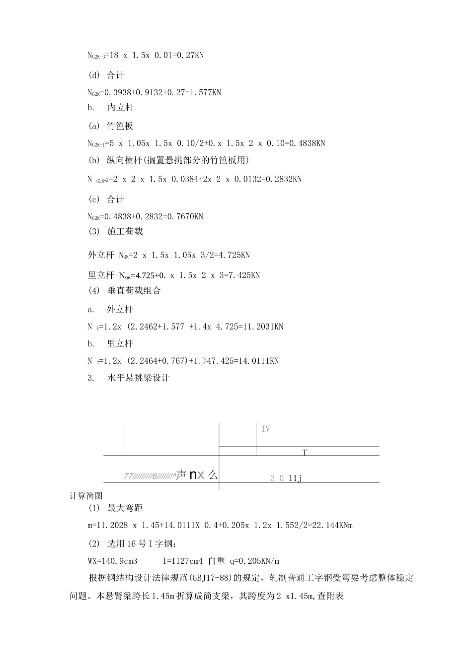 脚手架工程专项施工方案4_第2页