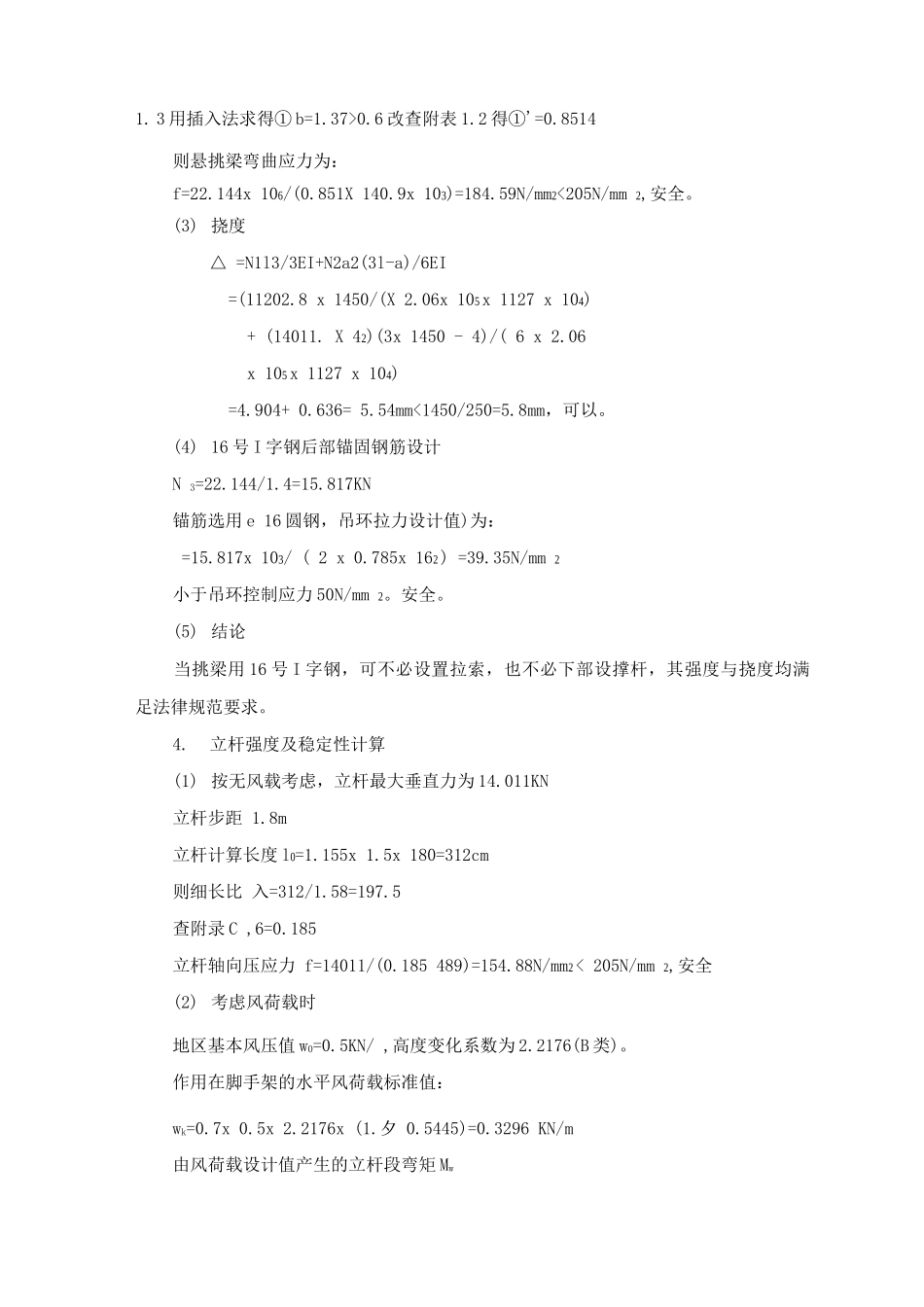 脚手架工程专项施工方案4_第3页