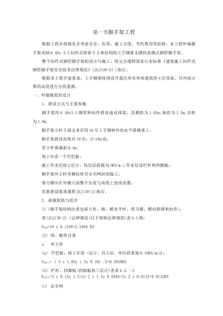 脚手架工程专项施工方案4