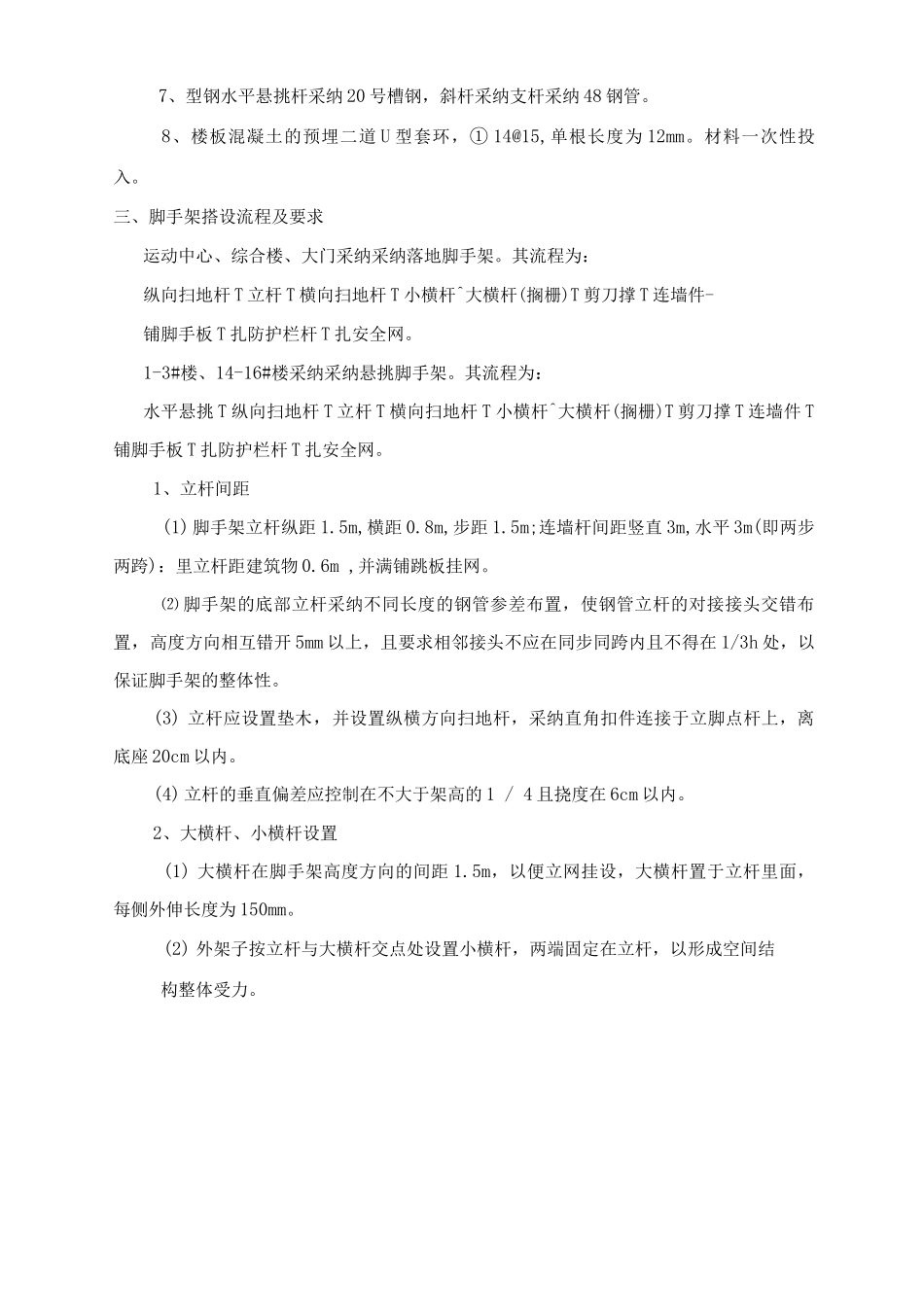 脚手架工程专项施工方案2_第2页