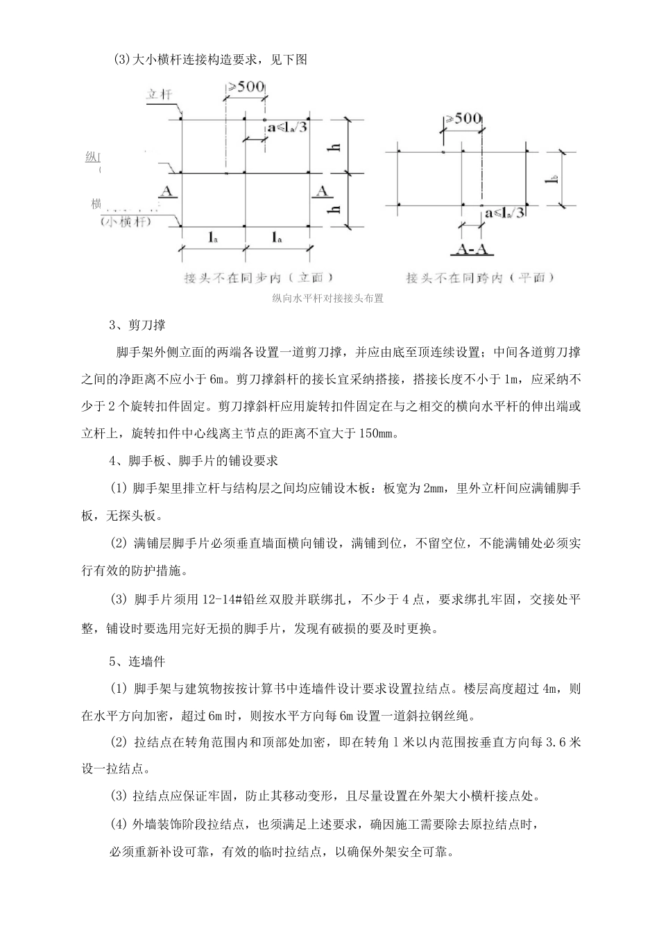 脚手架工程专项施工方案2_第3页