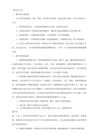 脚手架工程专项施工方案2