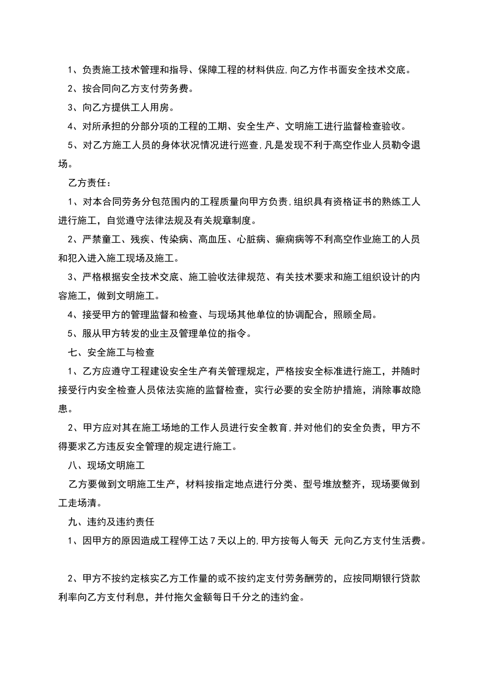 脚手架工程劳务分包协议_第2页