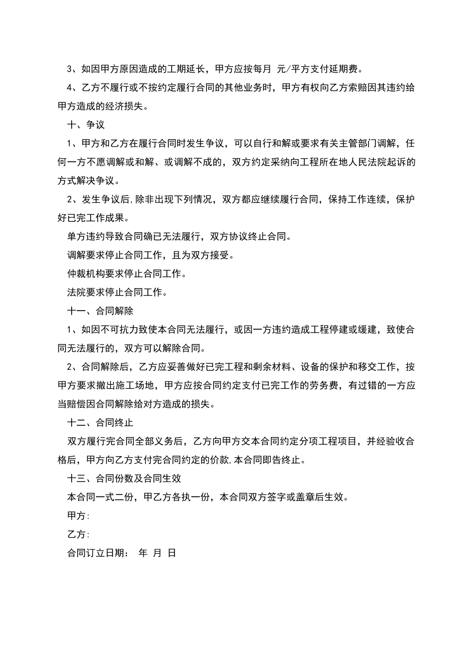 脚手架工程劳务分包协议_第3页