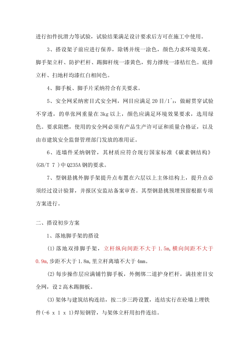 脚手架工程专项施工方案3_第2页