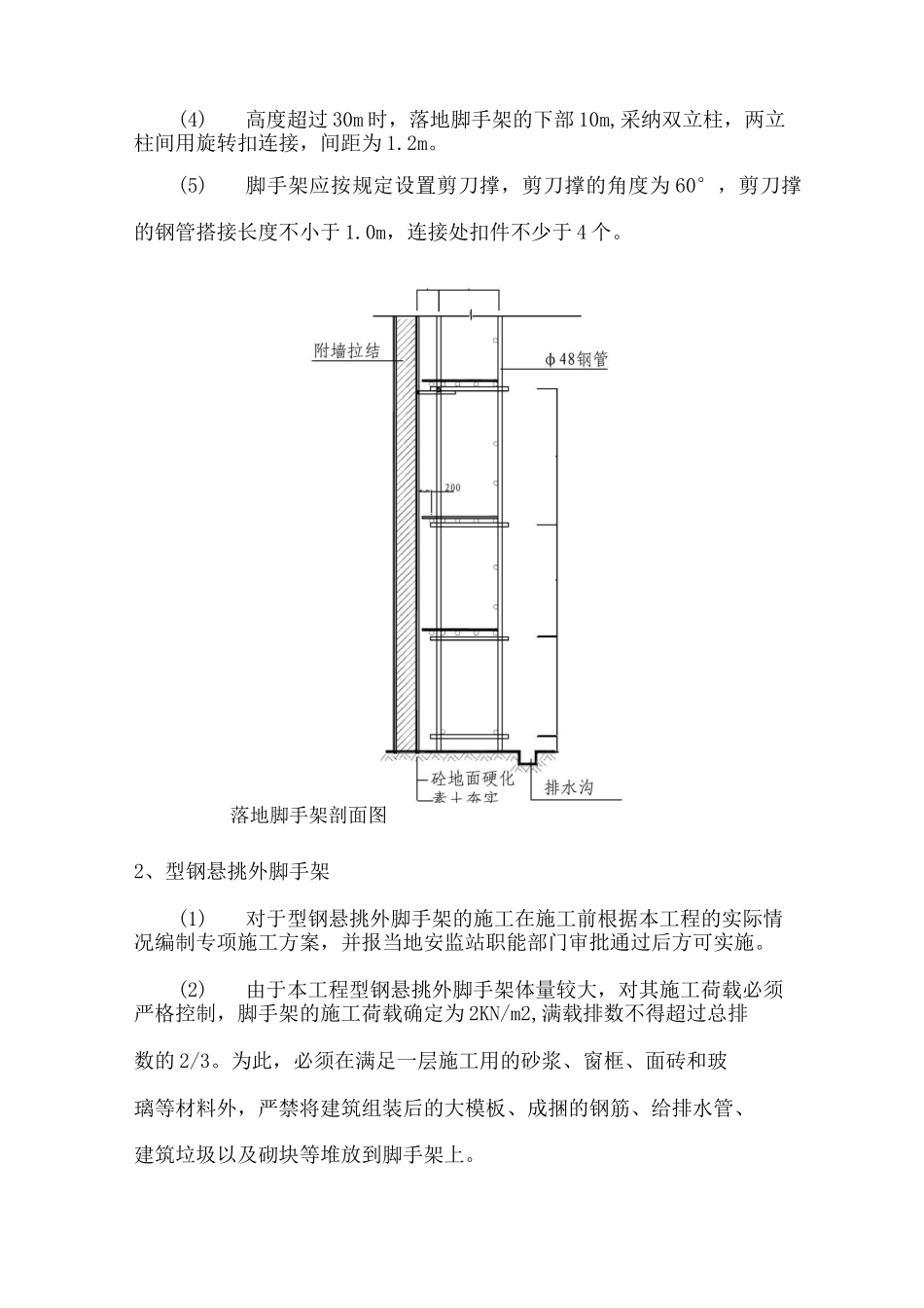 脚手架工程专项施工方案3_第3页