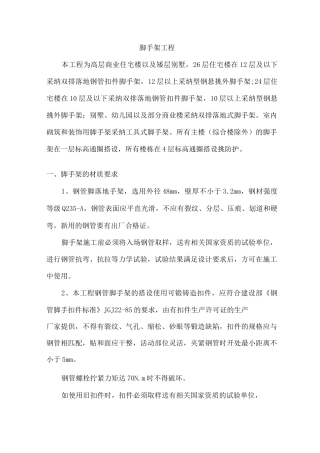 脚手架工程专项施工方案3