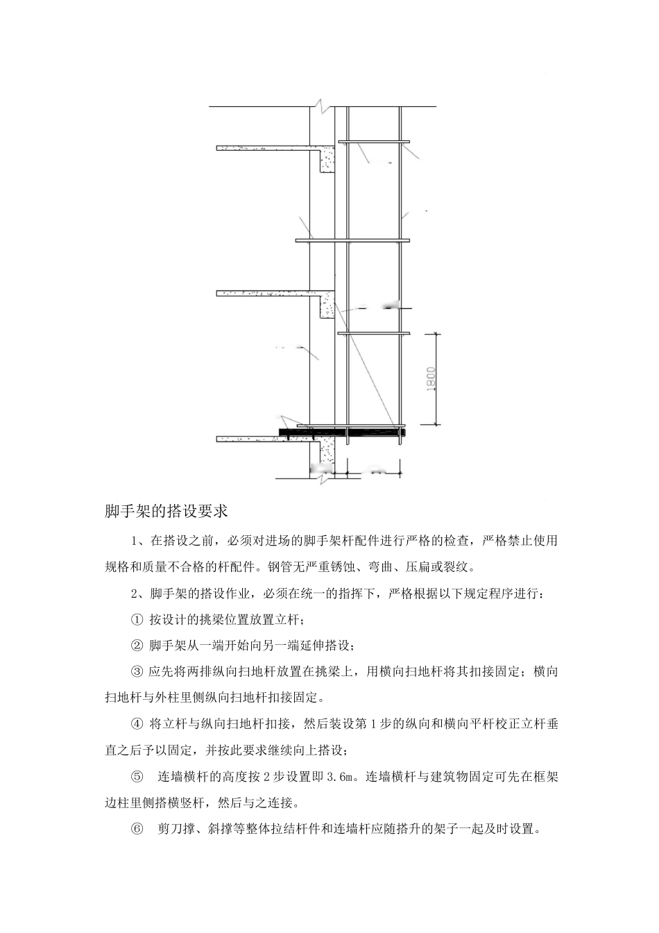 脚手架工程和安全防护_第3页