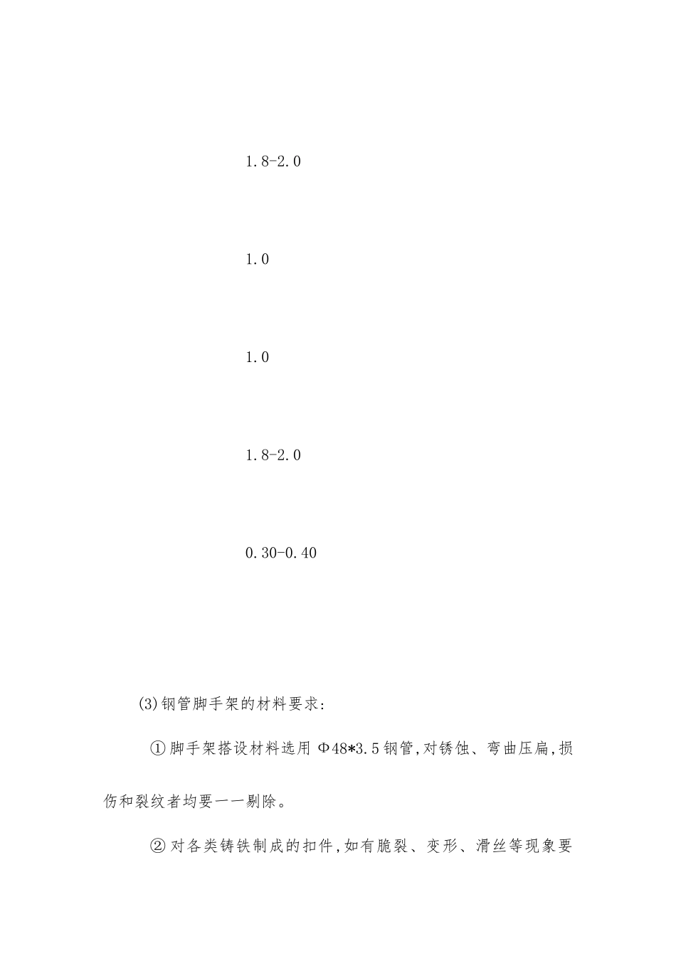 脚手架工程及安全防护_第3页