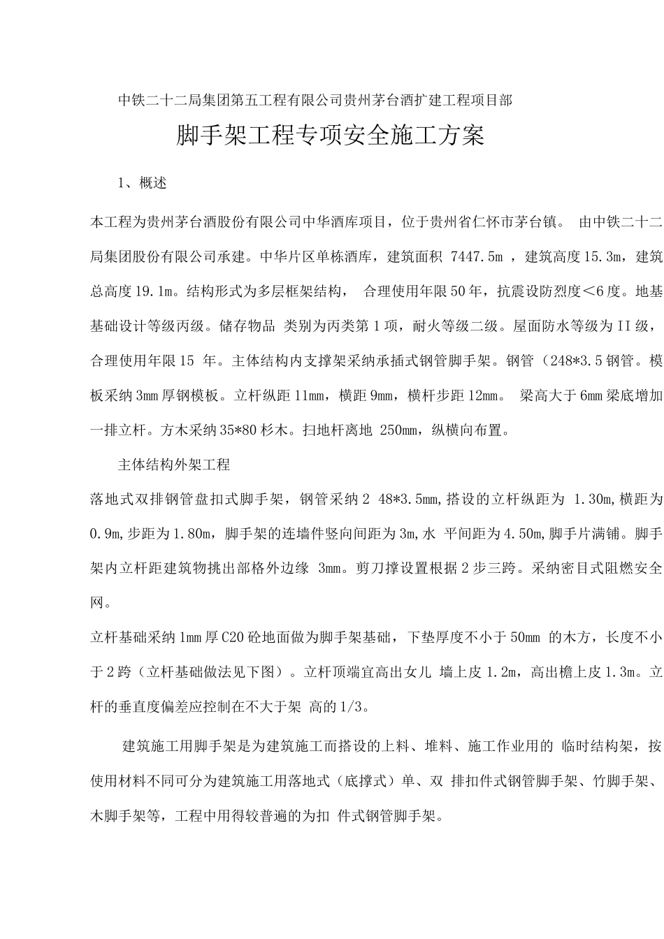 脚手架工程安全专项施工方案_第2页