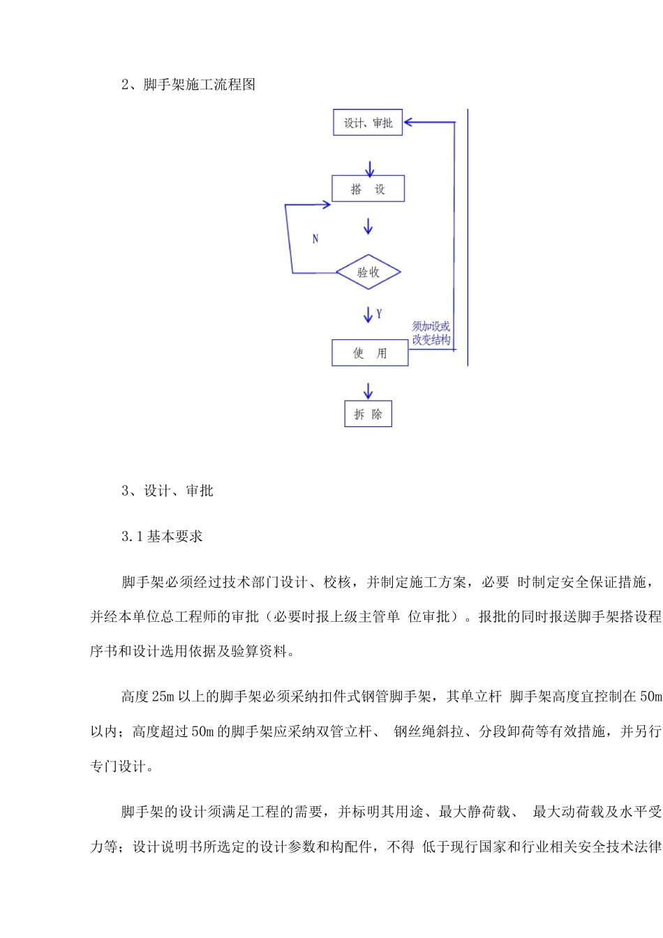 脚手架工程安全专项施工方案_第3页