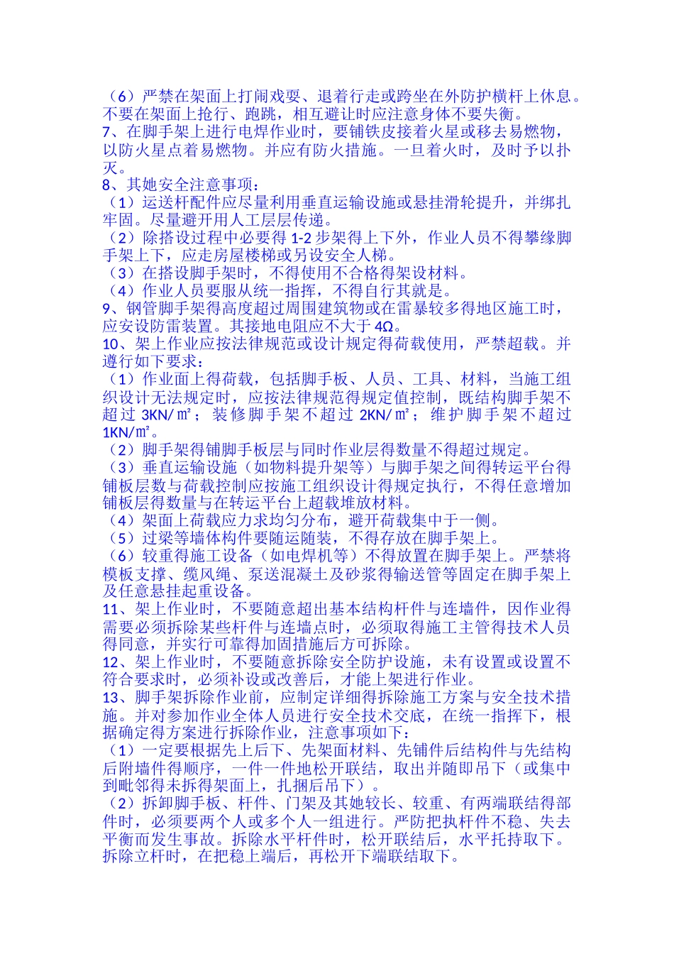 脚手架工程安全技术交底_第2页