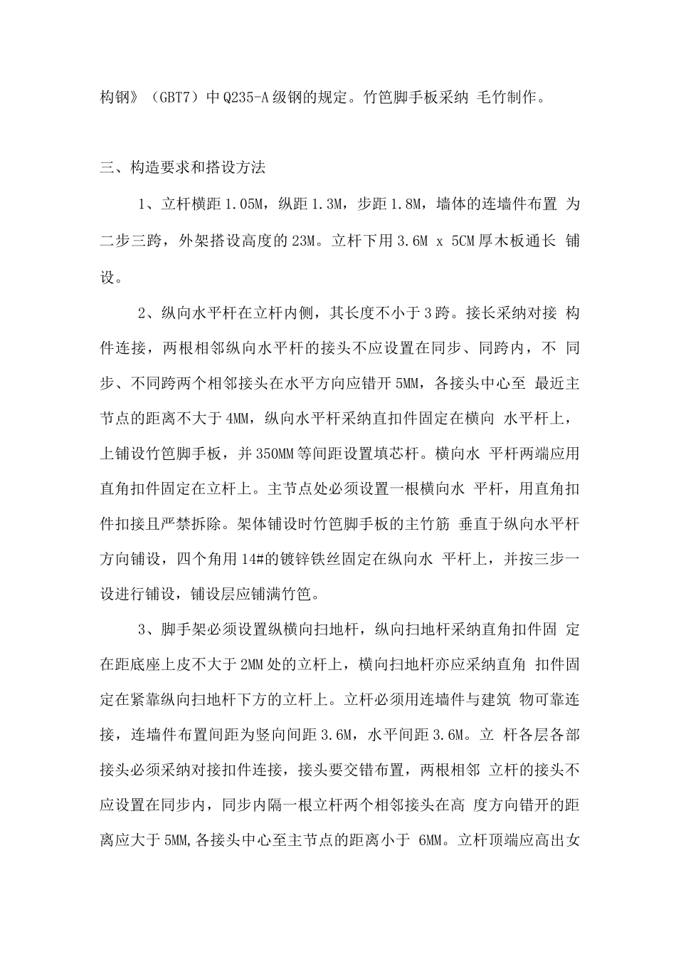 脚手架工程安全施工方案_第2页