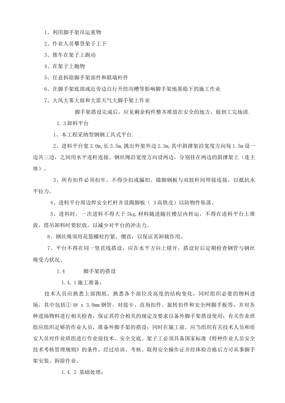 脚手架工程安全技术措施_第2页