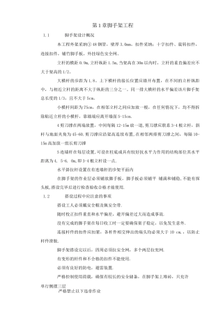 脚手架工程安全技术措施