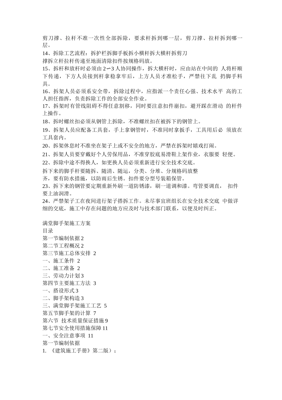 脚手架工程安全预防控制措施_第2页