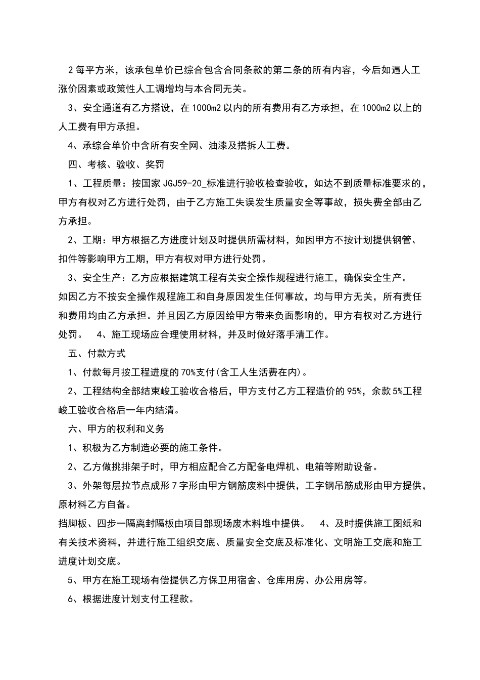 脚手架工程承包合同多篇_第2页