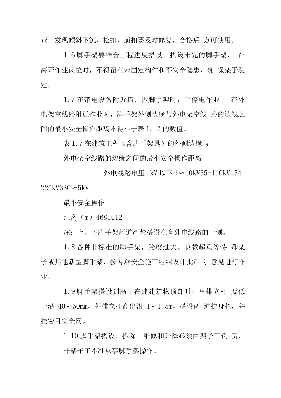 脚手架工程安全施工措施_第2页