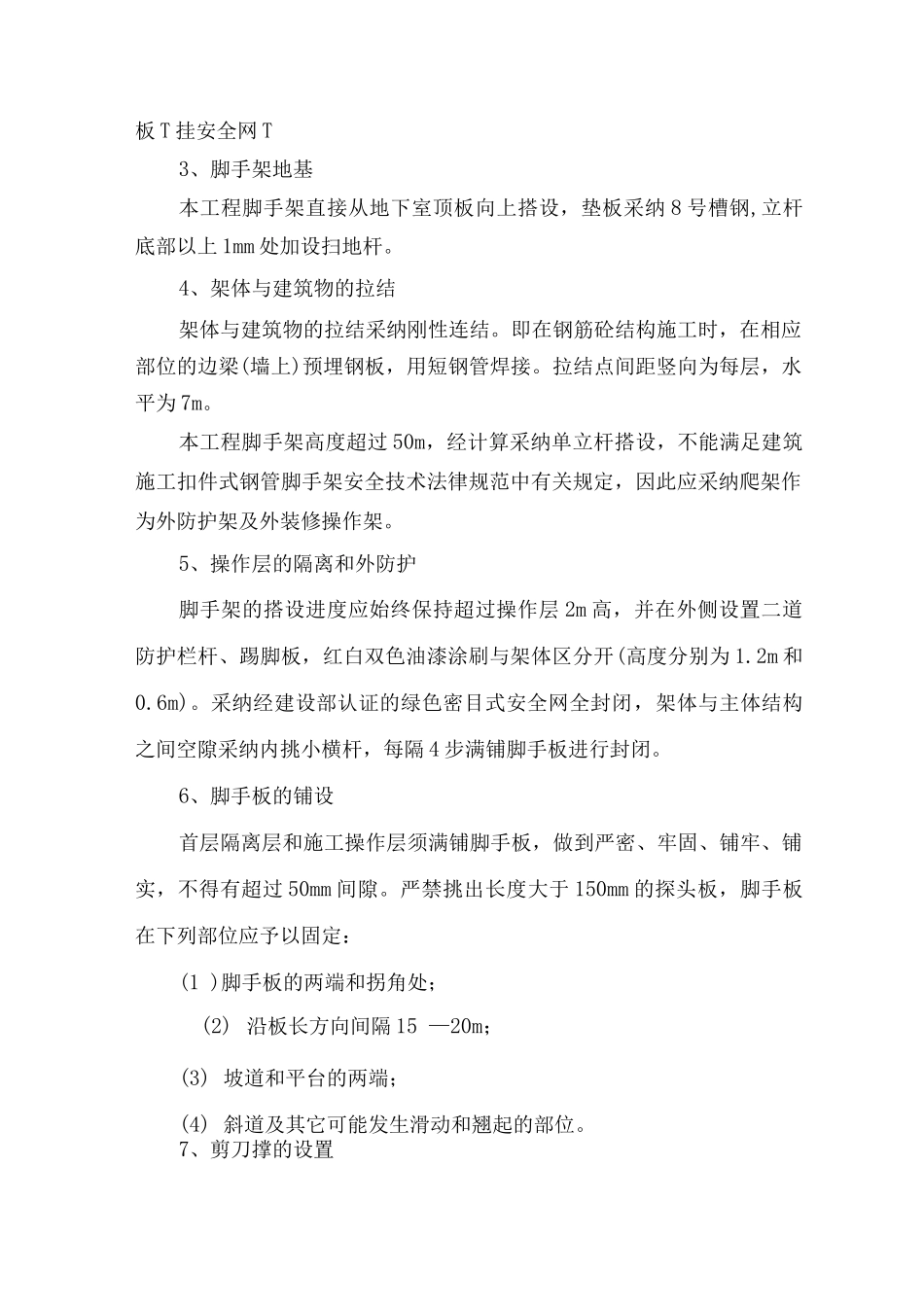 脚手架工程搭拆方案_第2页