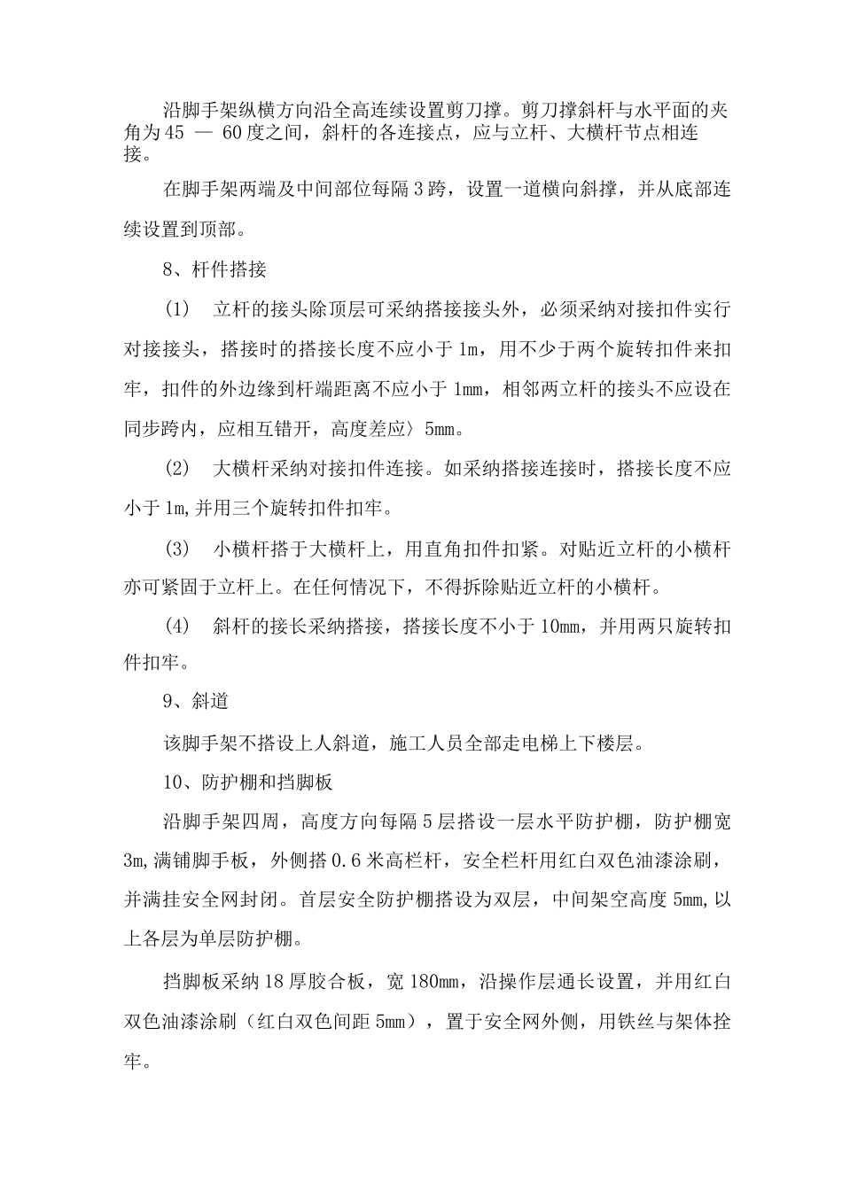 脚手架工程搭拆方案_第3页