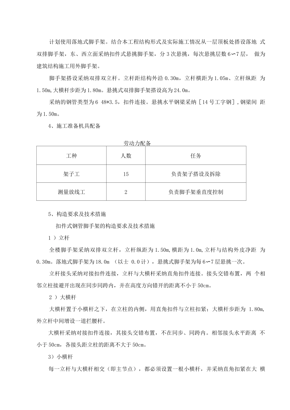 脚手架工程施工安全方案_第3页