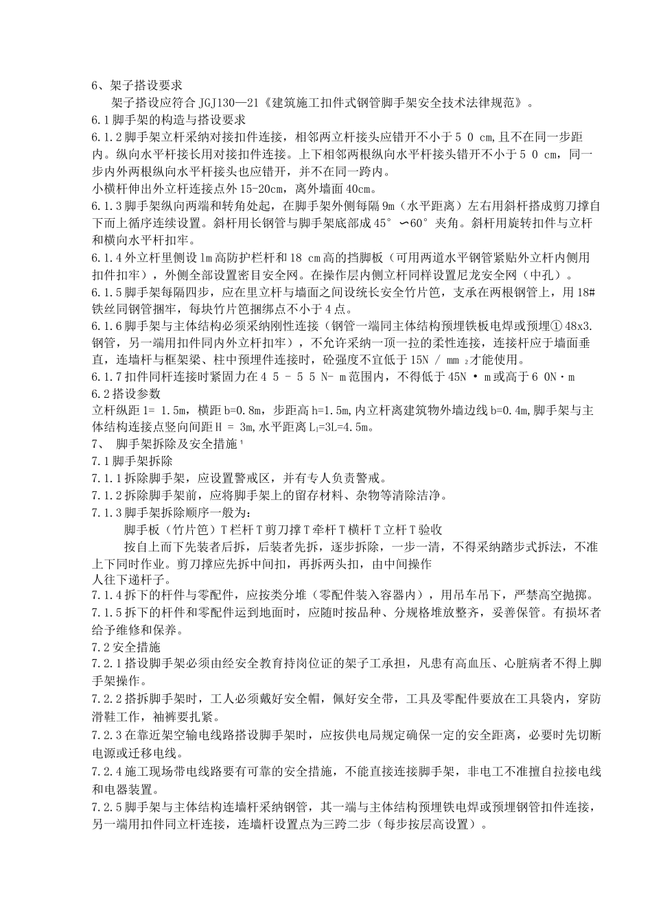 脚手架工程技术方案_第2页