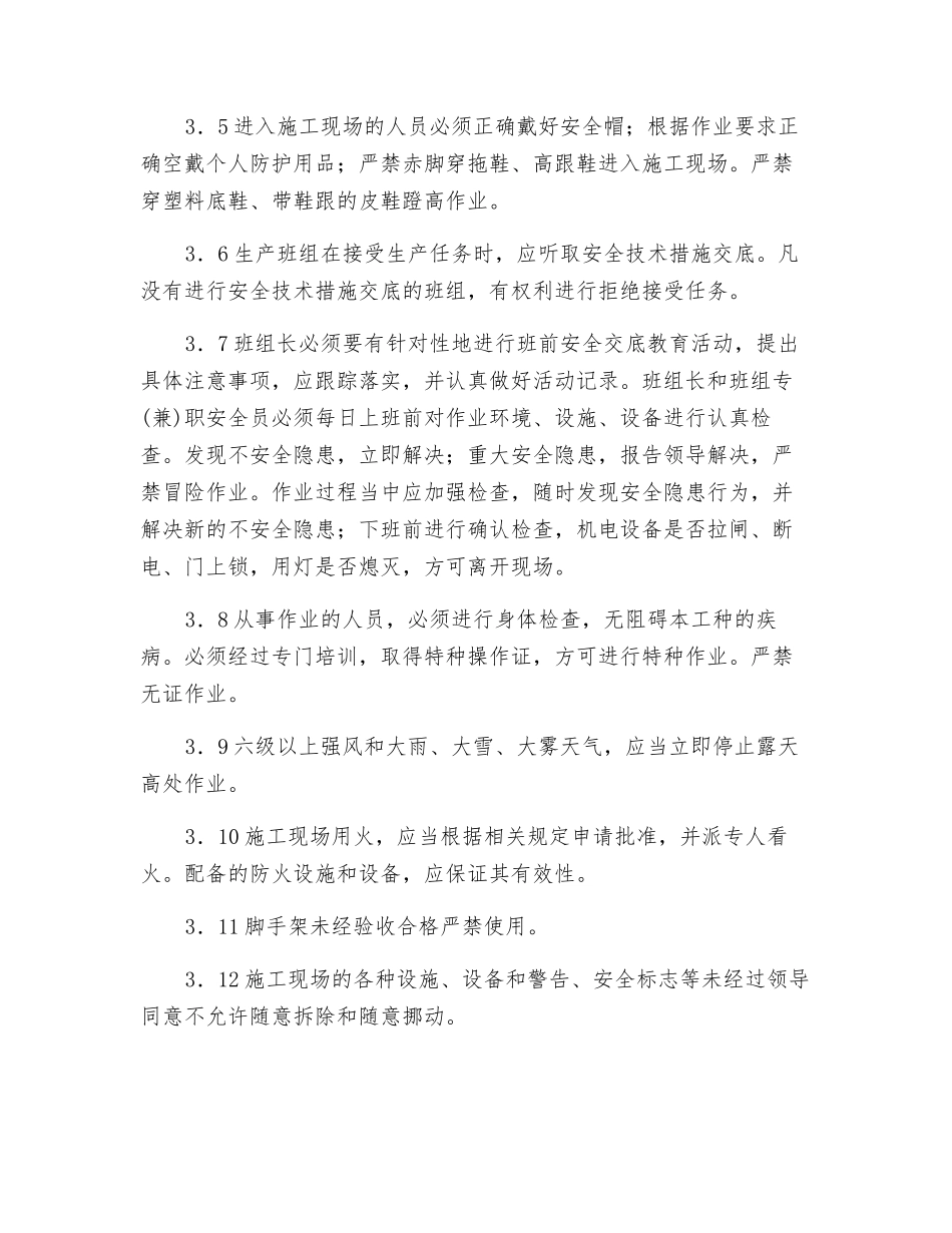 脚手架工程施工安全措施及应急预案_第2页