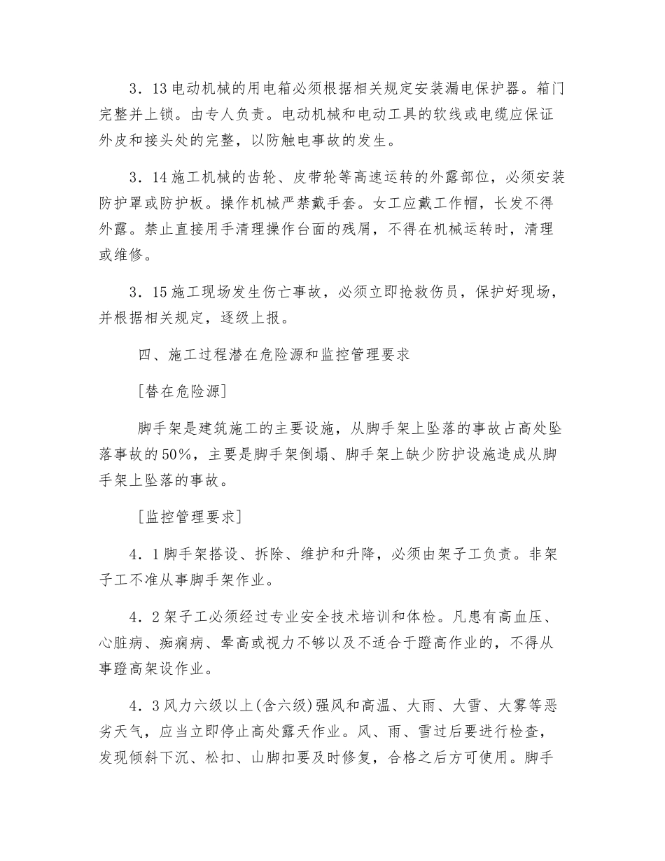 脚手架工程施工安全措施及应急预案_第3页