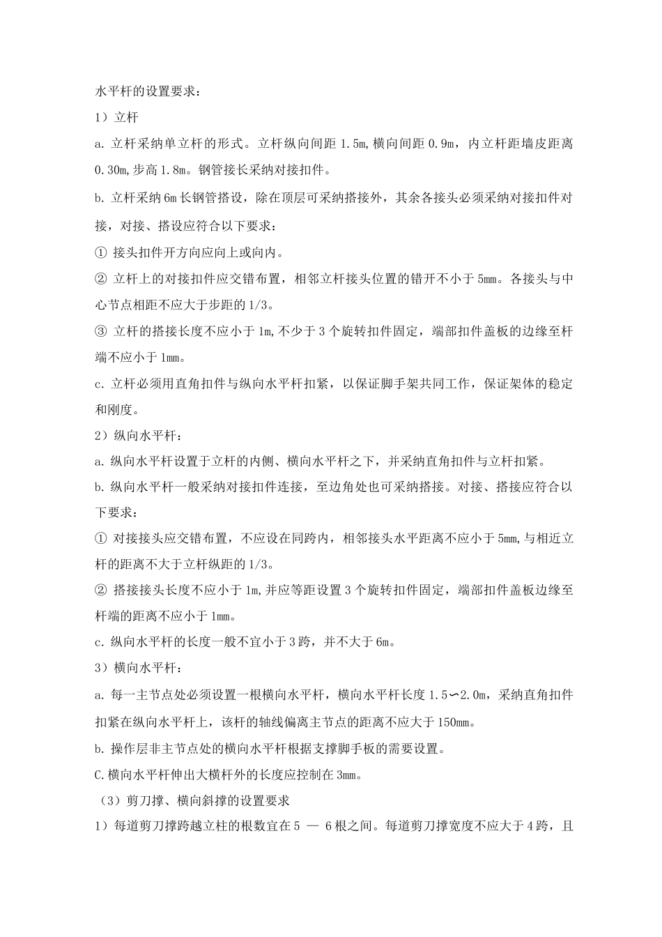 脚手架工程施工专项方案_第2页