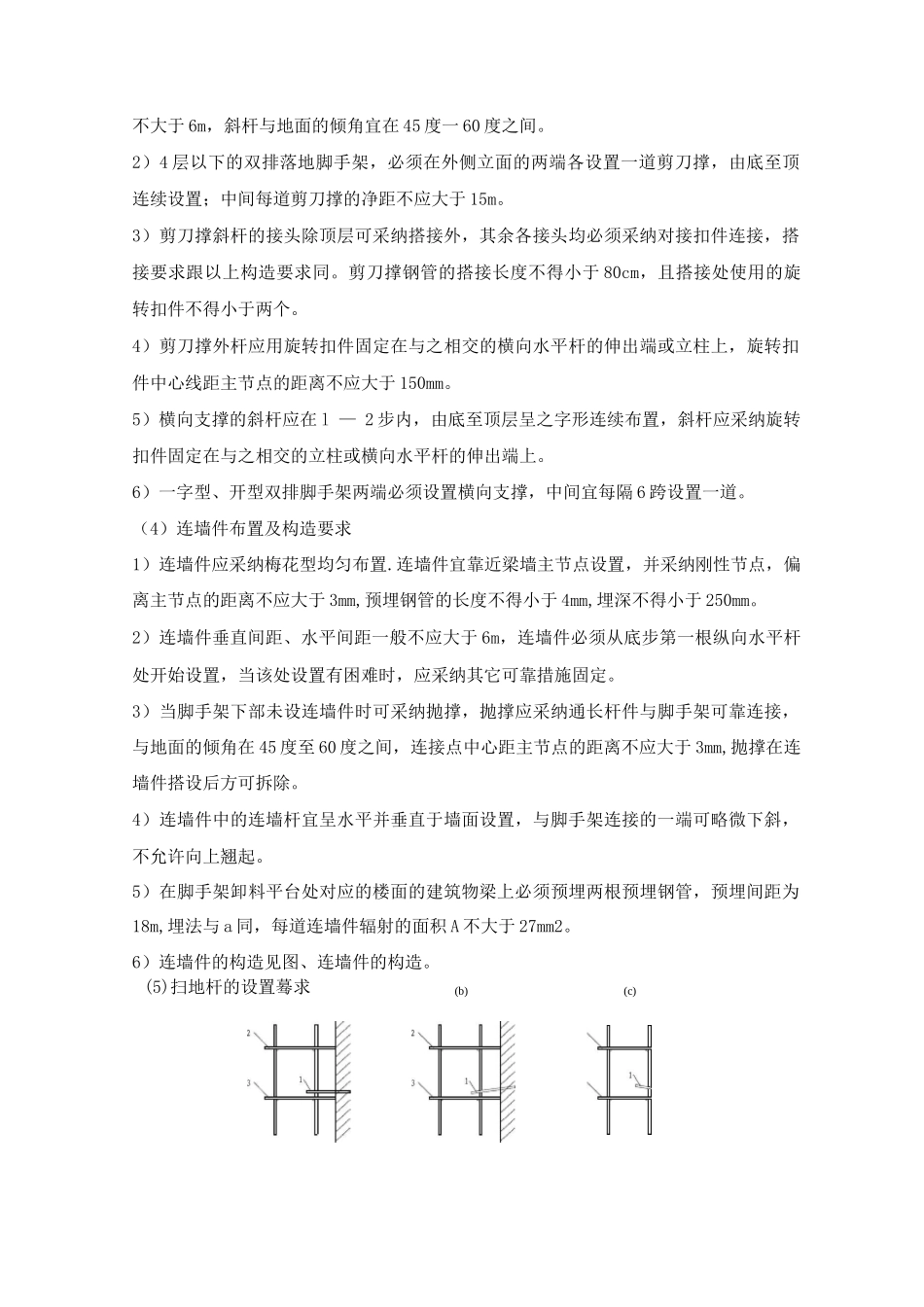 脚手架工程施工专项方案_第3页
