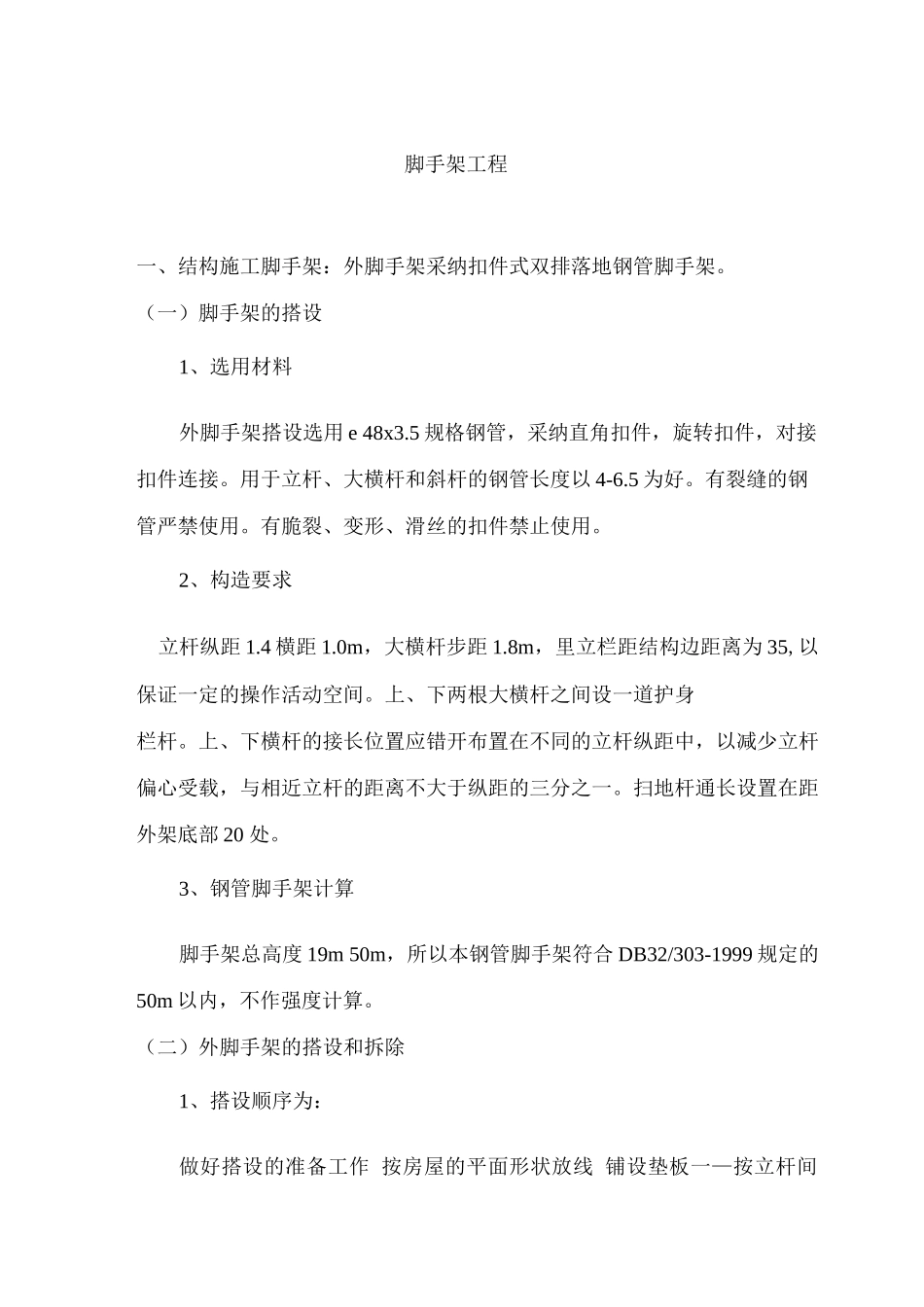 脚手架工程施工_第1页