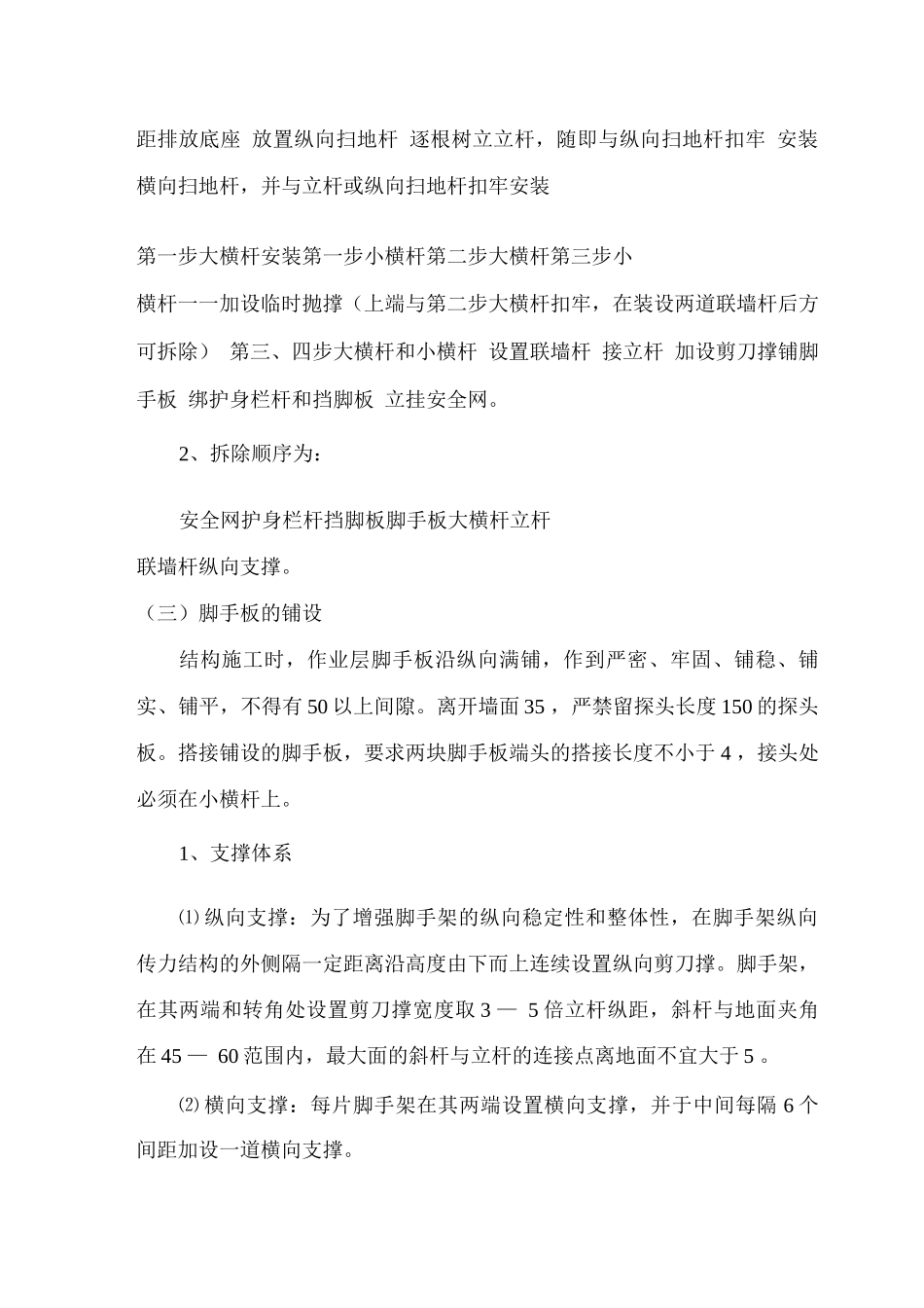 脚手架工程施工_第2页