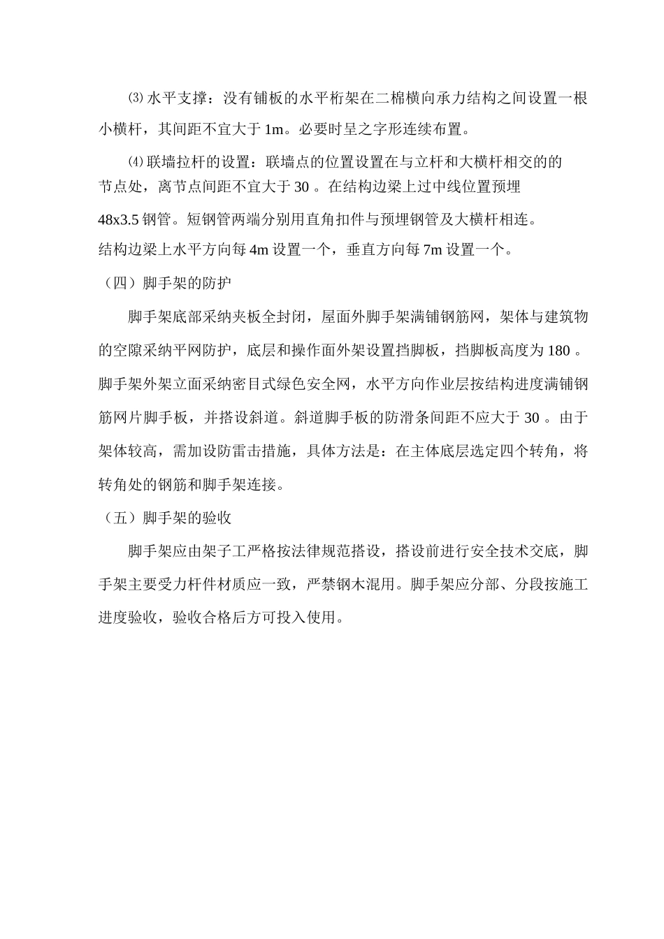 脚手架工程施工_第3页