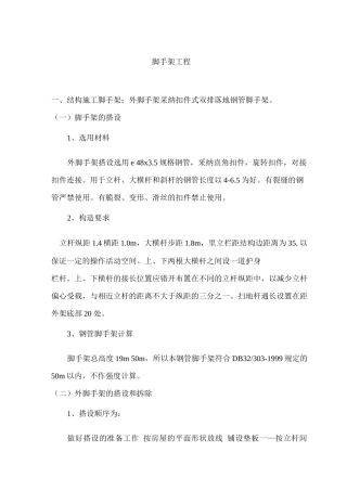 脚手架工程施工