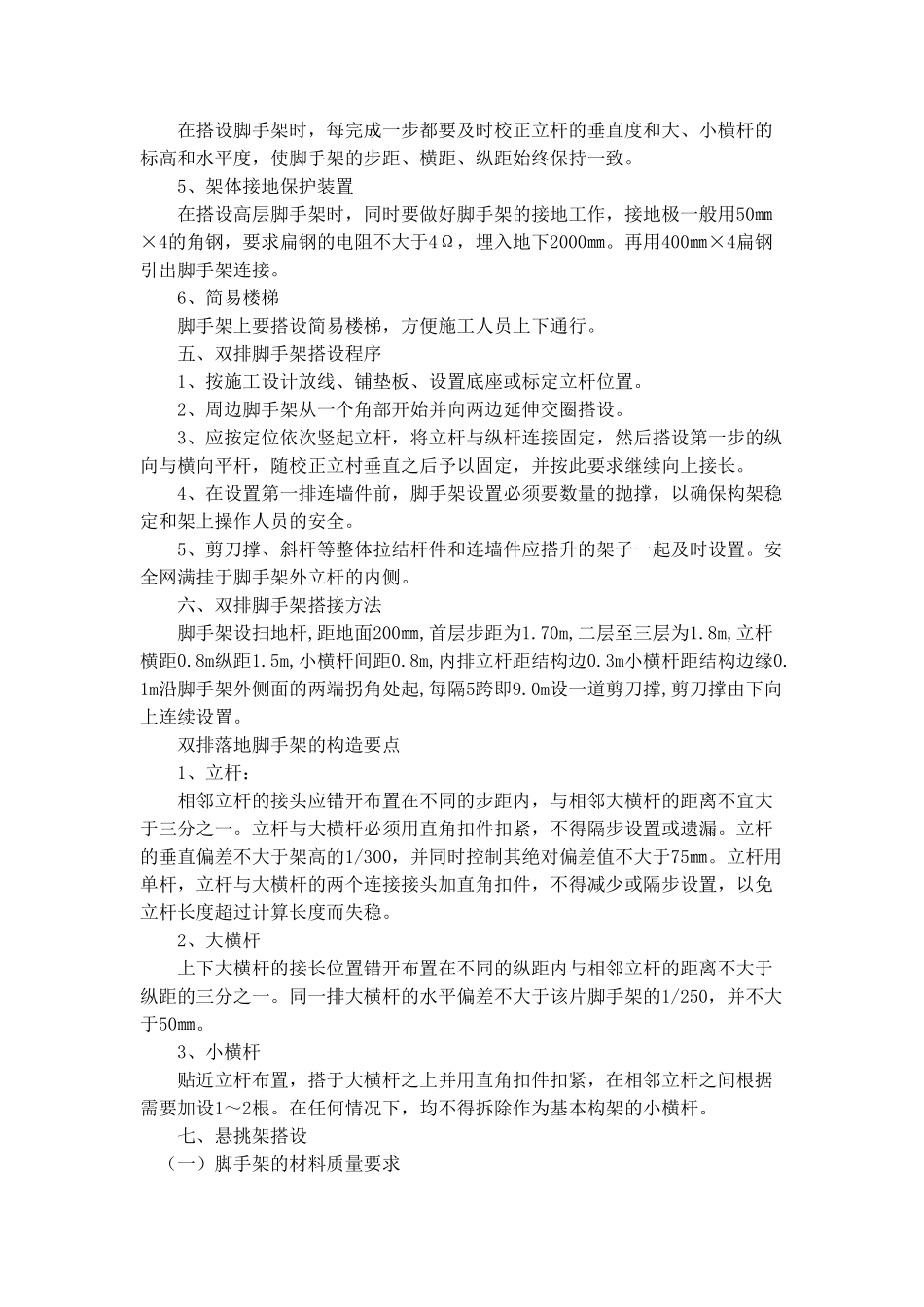 脚手架工程施工方案_第2页