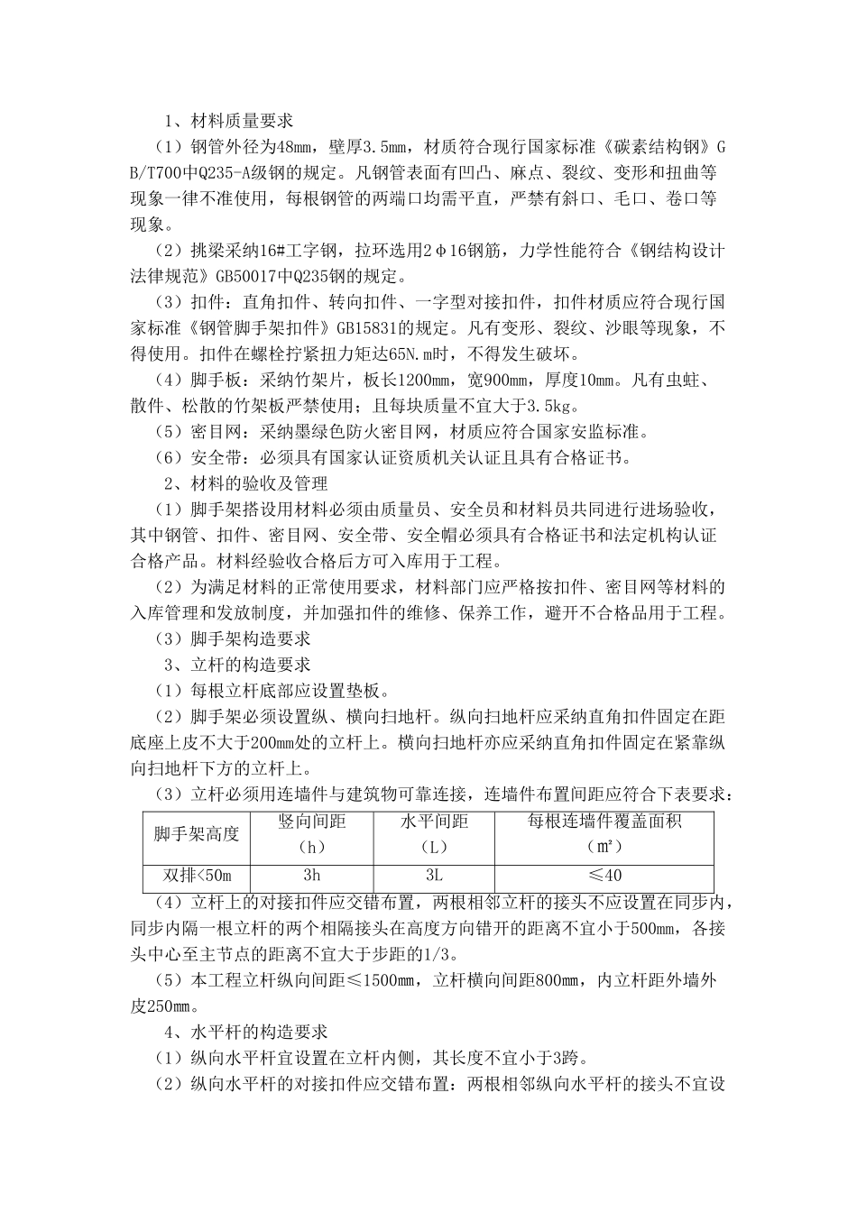 脚手架工程施工方案_第3页