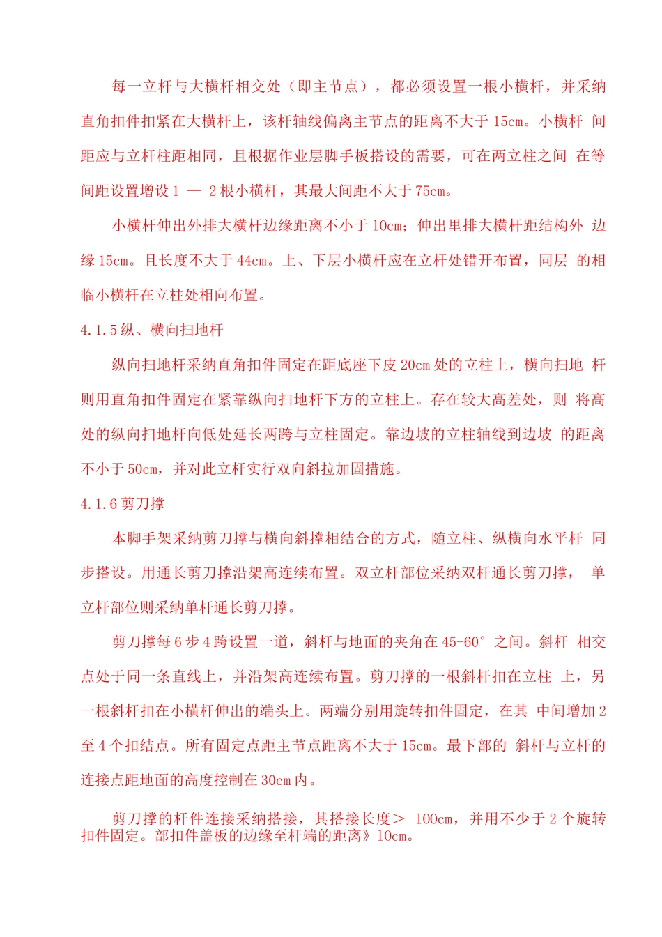 脚手架工程施工方案_第3页