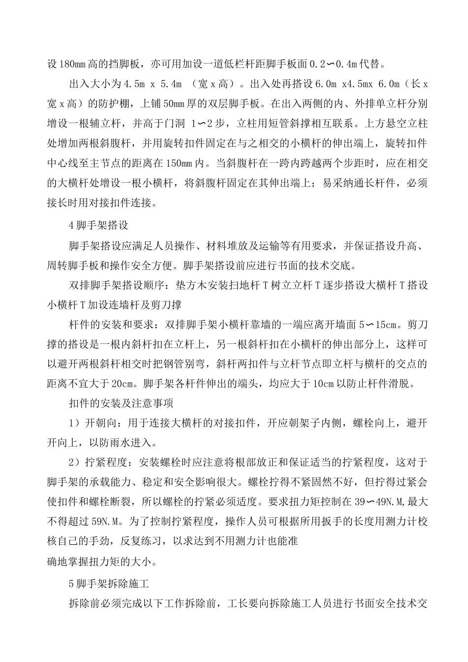 脚手架工程施工方案13_第2页