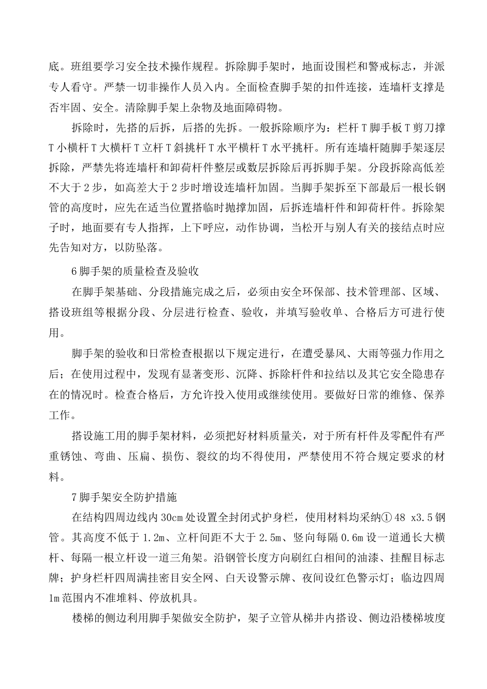 脚手架工程施工方案13_第3页